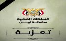 محافظ أبين يعزي في وفاة الشيخ صالح فضل الفضلي