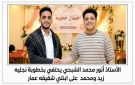 الأستاذ أنور محمد الشبحي يحتفي بخطوبة نجليه زيد ومحمد على ابنتي شقيقه عمار