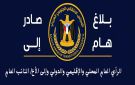رئيس انتقالي حضرموت يطالب النائب العام بالتحقيق في اتهامات بن مخاشن واقتحام مقر المجلس بالمكلا - ye