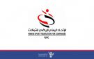 غدا السبت.. إنطلاق منافسات بطولة الاتصالات التاسعة - ye