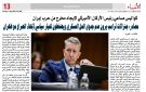 كواليس مساعي رئيس الأركان الأميركي لإيجاد مخرج من حرب إيران