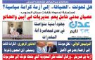 تصفح العدد الإلكتروني لـ صحيفة عدن_تايم الورقية .. عدد رقم 464 - ye