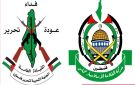  حماس تبحث مع الجبهة الشعبية القيادة العامة مقترح تشكيل تكتل وطني عريض في الانتخابات التشريعية