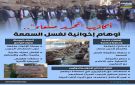 أكاذيب تحرير صنعاء.. أوهام إخوانية لغسل السمعة (إنفوجراف)