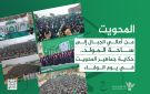 من أعالي الجبال إلى ساحة المولد.. حكاية جماهير المحويت في يوم الوفاء - ye