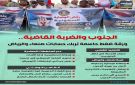 الجنوب والضربة القاضية.. ورقة ضغط حاسمة تربك حسابات صنعاء والرياض (إنفوجراف)