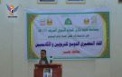 تعز .. لقاء تربوي تدشينا لفعاليات ذكرى المولد النبوي الشريف