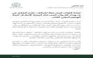 بيان - التحالف يعزي بشهداء الجيش اليمني في هجوم حوثي بمأرب وحضرموت - ye