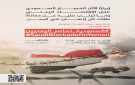 مساء اليوم.. حملة تغريدات إبرازا لآثار الحصار السعودي على الاقتصاد اليمني