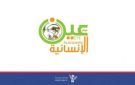 مركز عين الإنسانية يدين جرائم مرتزقة العدوان في تعز - ye
