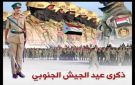 الجيش الجنوبي.. 55 عاما من البطولة والتضحيات - ye