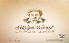 السبت المقبل.. انطلاق فعاليات مهرجان البردوني الأول