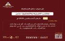 بنك عدن الإسلامي يعلن صرف حافز المحافظ لموظفي مكتب التربية والتعليم بعدن لشهر أغسطس