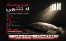 حملة استرداد جثامين الشهداء: 799 شهيدا فلسطينيا محتجزا معلومة هوياتهم