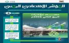 صدور العدد الثالث من مجلة المؤشر الاقتصادي اليمني