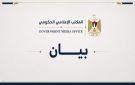  حكومي غزة : العدو الإسرائيلي مستمر في قتل الأطفال والمدنيين وقصف المنازل وخرق وقف النار
