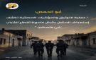 أبو الحمص: العدو الإسرائيلي يعتقل 4769 شابا بينهم 56 أسيرة شابة