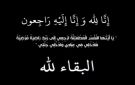 مستشار محافظ عدن محمد جعفر سعد يعزي المناضل عبدالفتاح جماجم في وفاة نجله الأكبر