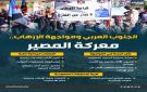 الجنوب العربي ومواجهة الإرهاب.. معركة المصير (إنفوجراف) - ye