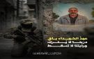 سرايا القدس تزف الشهيد المجاهد أبو الرعد 