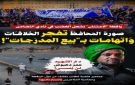 غضب جماهيري في المكلا على الخنبشي ونادي التضامن الرياضي