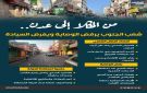 من المكلا إلى عدن.. شعب الجنوب يرفض الوصاية ويفرض السيادة (إنفوجراف)