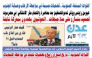 تصفح العدد الإلكتروني لـ صحيفة عدن_تايم الورقية .. عدد رقم 467 - ye