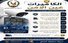 تعميم أمني هام لأقسام الشرطة في محافظة الضالع