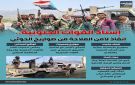 إسناد القوات الجنوبية.. إنقاذ لأمن الملاحة من صواريخ الحوثي (إنفوجراف) - ye