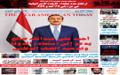 بغلاف للسفير أحمد علي عبدالله صالح : صدور عدد شهر اغسطس 2026 من مجلة العربي الأمريكي اليوم