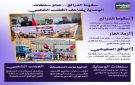 سقوط الذرائع.. عجز سلطات الوصاية يضاعف الغضب الشعبي (إنفوجراف) - ye