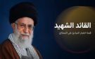 إصدار لائحة الاتهامات في قضية استشهاد قائد الثورة و4 أفراد من عائلته وطالبات ميناب 