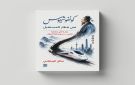 (كونفوشيوس في قطار المستقبل).. صالح البيضاني يقرأ الصين من دهشة الرحلة إلى صناعة القوة - ye