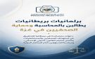  الإعلاميين الفلسطينيين يرحب بدعوات بريطانية لمحاسبة العدو الإسرائيلي لاستهدافه الصحفيين في غزة