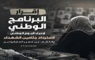 مؤسسات الأسرى الفلسطينية تقر برنامجا لإحياء اليوم الوطني لاسترداد جثامين الشهداء