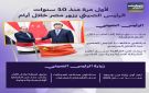لأول مرة منذ 10 سنوات.. الرئيس الصيني يزور مصر خلال أيام (إنفوجراف)