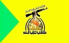 كتائب حزب الله في العراق تشدد على تمسكها بسلاح المقاومة وعدم التفريط به