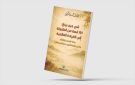 رحلة باني نهضة الصين نحو المستقبل ..شي جينبينغ : 101 قصة من الطفولة إلى القيادة العالمية
