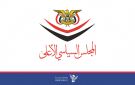السياسي الأعلى يبارك العملية النوعية للقوات المسلحة اليمنية ضد تحشيدات العدو السعودي في الرويك والعبر والثنية ومعسكرات أخرى