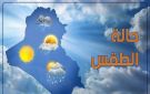 الطقس المتوقع خلال ال24ساعة القادمة