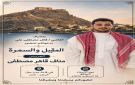 المقدم كمال الحالمي يهنئ فضيلة النائب العام قاهر مصطفى بمناسبة زفاف نجله القاضي مناف 
