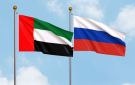 سريان اتفاقية التجارة في الخدمات والاستثمار بين الإمارات وروسيا