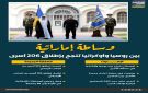 وساطة إماراتية بين روسيا وأوكرانيا تنجح بإطلاق 206 أسرى (إنفوجراف) - ye