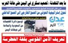 تصفح العدد الإلكتروني لـ صحيفة عدن_تايم الورقية .. عدد رقم 465 - ye