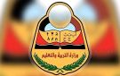 وزارة التربية توقف التسجيل في المدارس اليمنية بمصر