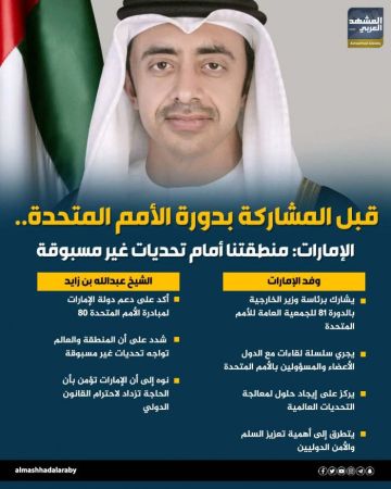قبل المشاركة بدورة الأمم المتحدة.. الإمارات: منطقتنا أمام تحديات غير مسبوقة (إنفوجراف) قبل المشاركة بدورة الأمم المتحدة.. الإمارات: منطقتنا أمام تحديات غير مسبوقة (إنفوجراف)