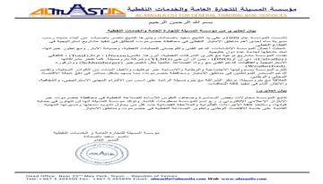 مؤسسة المسيلة تحذر من محاولات الإساءة للصناعة النفطية وتؤكد متانة شراكتها مع شركة بترومسيلة الوطنية مؤسسة المسيلة تحذر من محاولات الإساءة للصناعة النفطية وتؤكد متانة شراكتها مع شركة بترومسيلة الوطنية