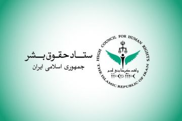 لجنة حقوق الإنسان الإيرانية: العدوان الصهيوني على لبنان انتهاك صارخ للقانون الدولي الإنساني