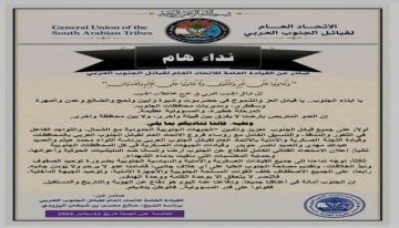نداء عاجل إلى قبائل الجنوب العربي لتعزيز وتأمين الجبهات الجنوبية الحدودية مع الشمال نداء عاجل إلى قبائل الجنوب العربي لتعزيز وتأمين الجبهات الجنوبية الحدودية مع الشمال