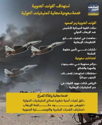 استهداف القوات الجنوبية.. خدمة سعودية مجانية للمليشيات الحوثية (إنفوجراف) استهداف القوات الجنوبية.. خدمة سعودية مجانية للمليشيات الحوثية (إنفوجراف)